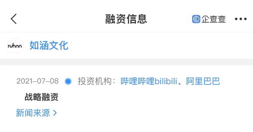 如涵文化一員工猝死，企查查顯示其曾獲阿里、B站、商務(wù)信息咨詢?nèi)酵顿Y